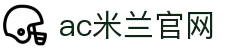 ac米兰(milan)官方网站 - 世界一流